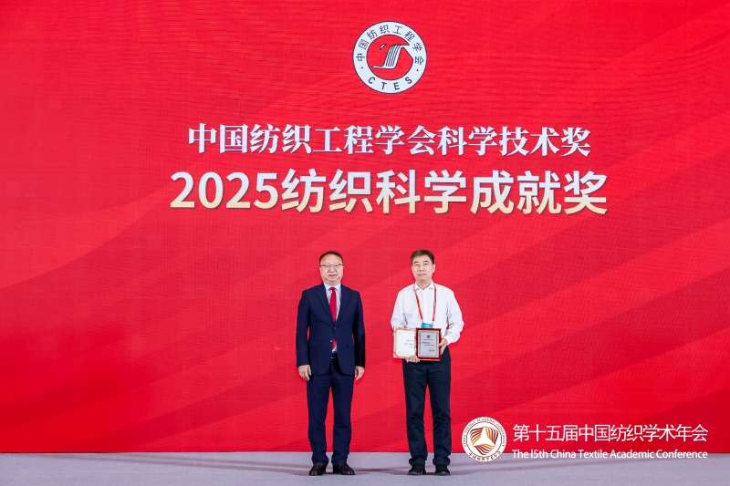 8紡織科學(xué)成就獎.jpg