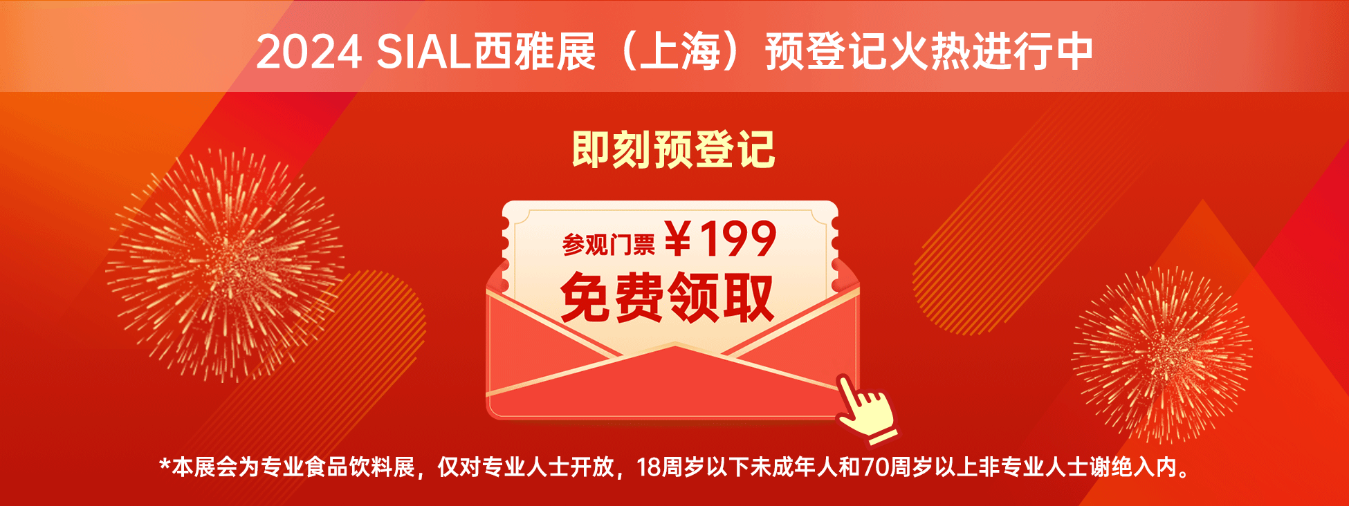 免費領取參觀門票