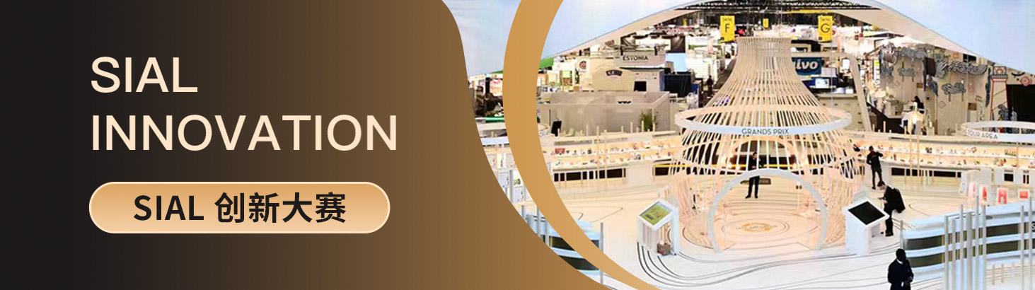 SIAL創新大賽