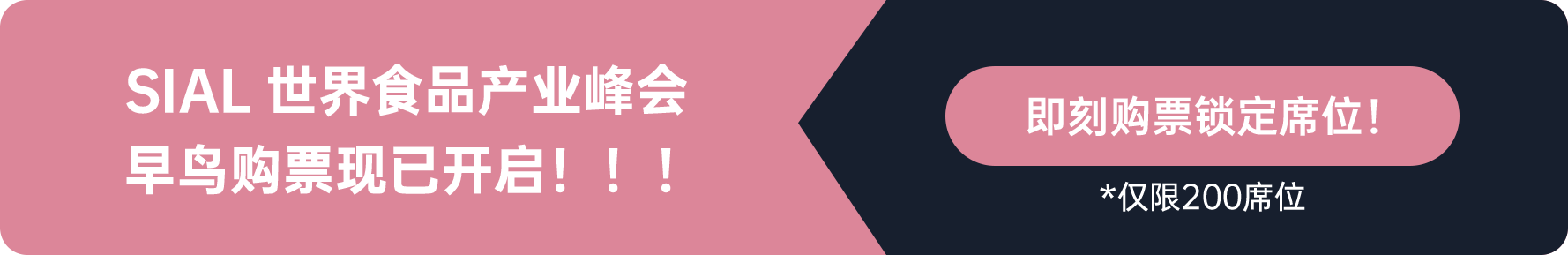 SIAL世界食品產(chǎn)業(yè)峰會早鳥購票現(xiàn)已開啟！！！
即刻購票鎖定席位
