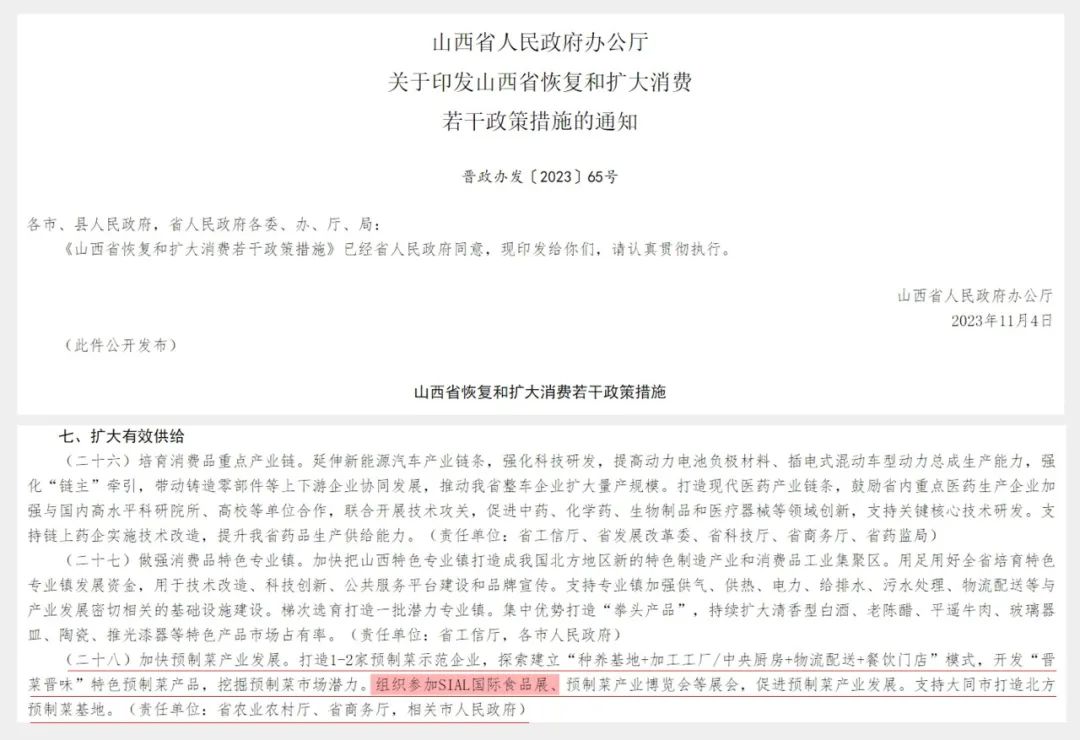 預(yù)制菜,SIAL西雅展