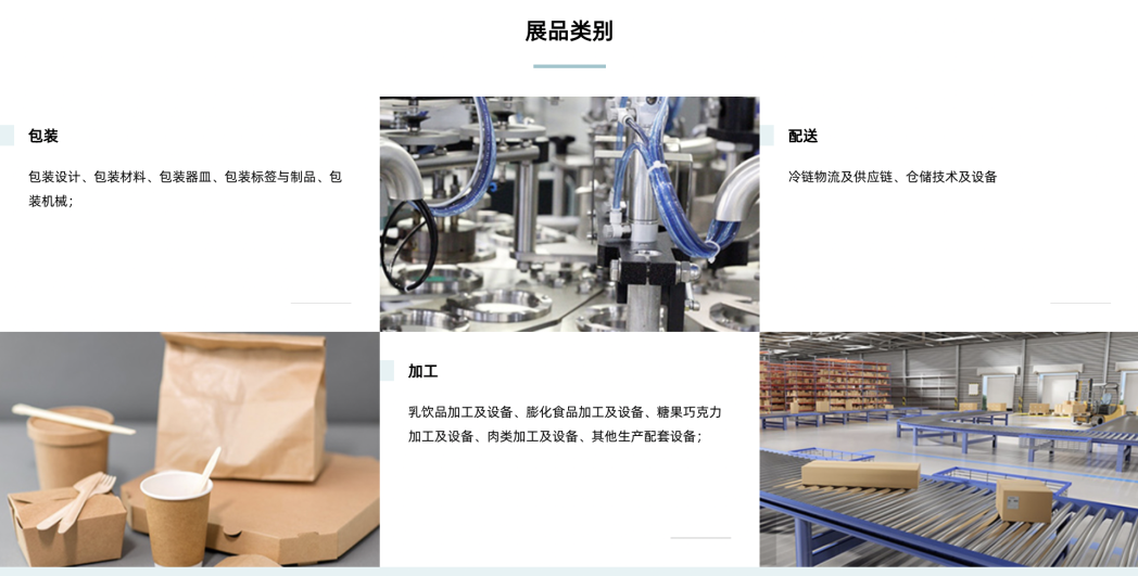 SIAL西雅國際食品展