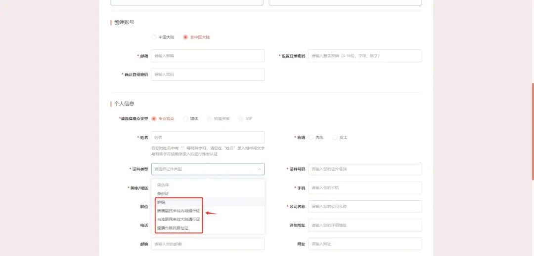 非中國大陸專業(yè)觀眾預(yù)登記
