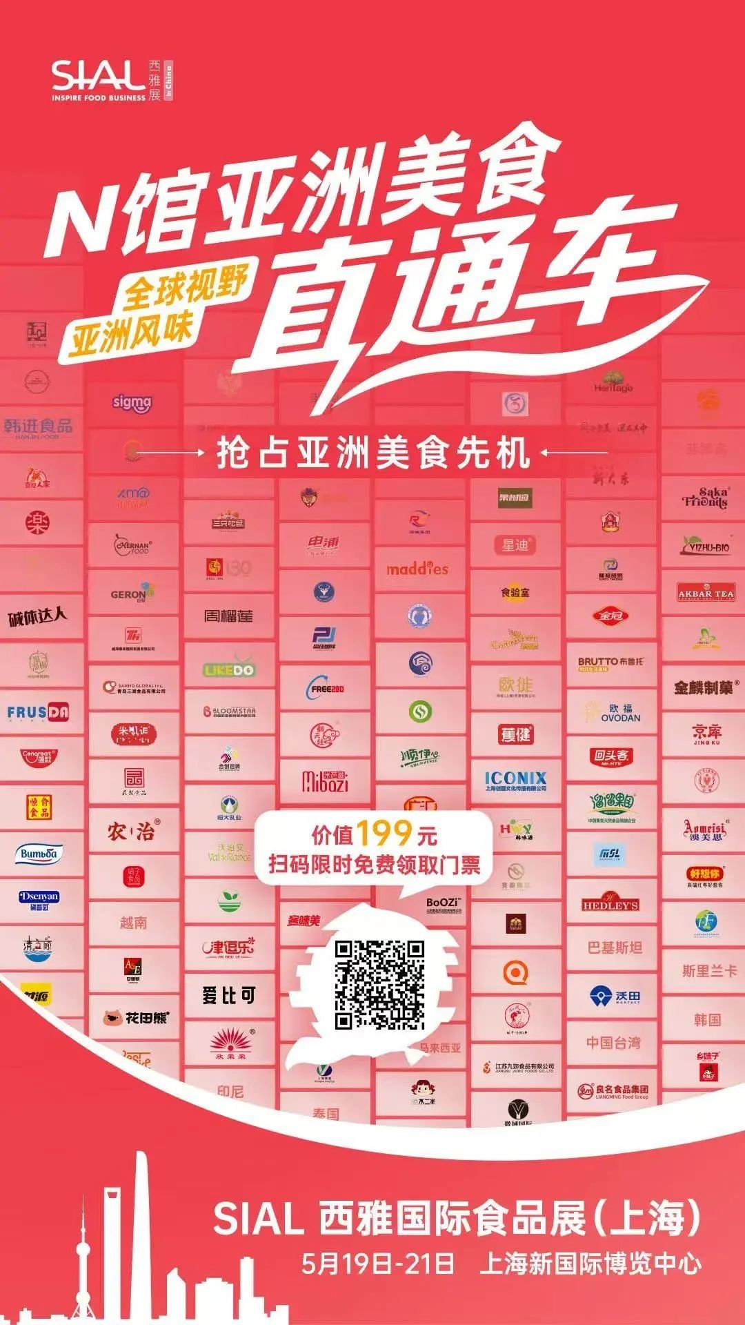 SIAL西雅國際食品展