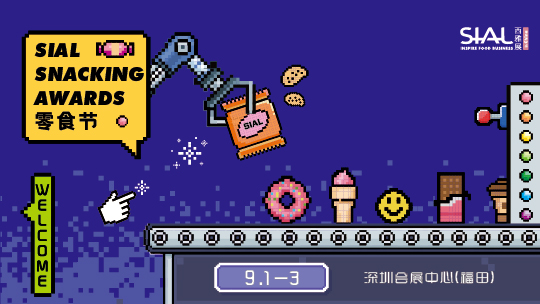 SIAL西雅國際食品展