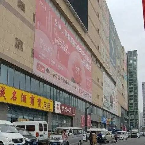 SIAL西雅國際食品展