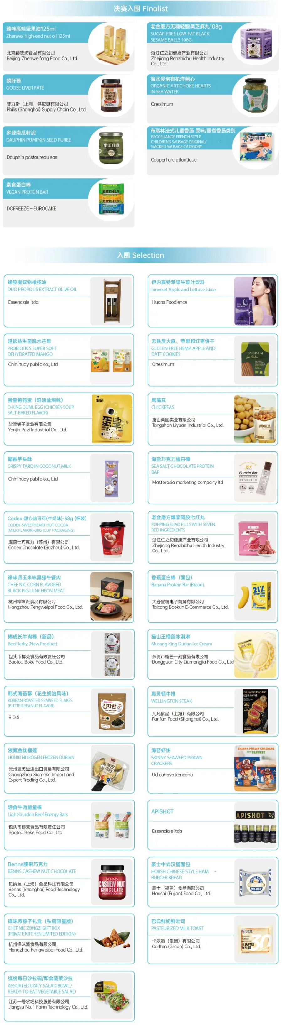 SIAL 西雅展(深圳)