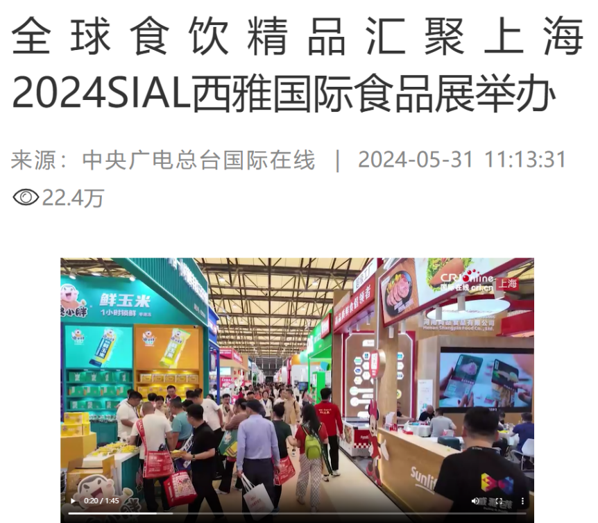 主流媒體報道  全面提升SIAL西雅展全球食飲行業影響力