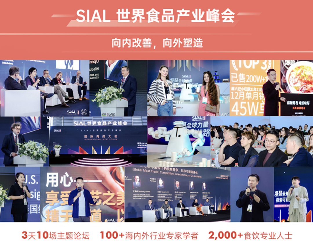 SIAL西雅國際食品展