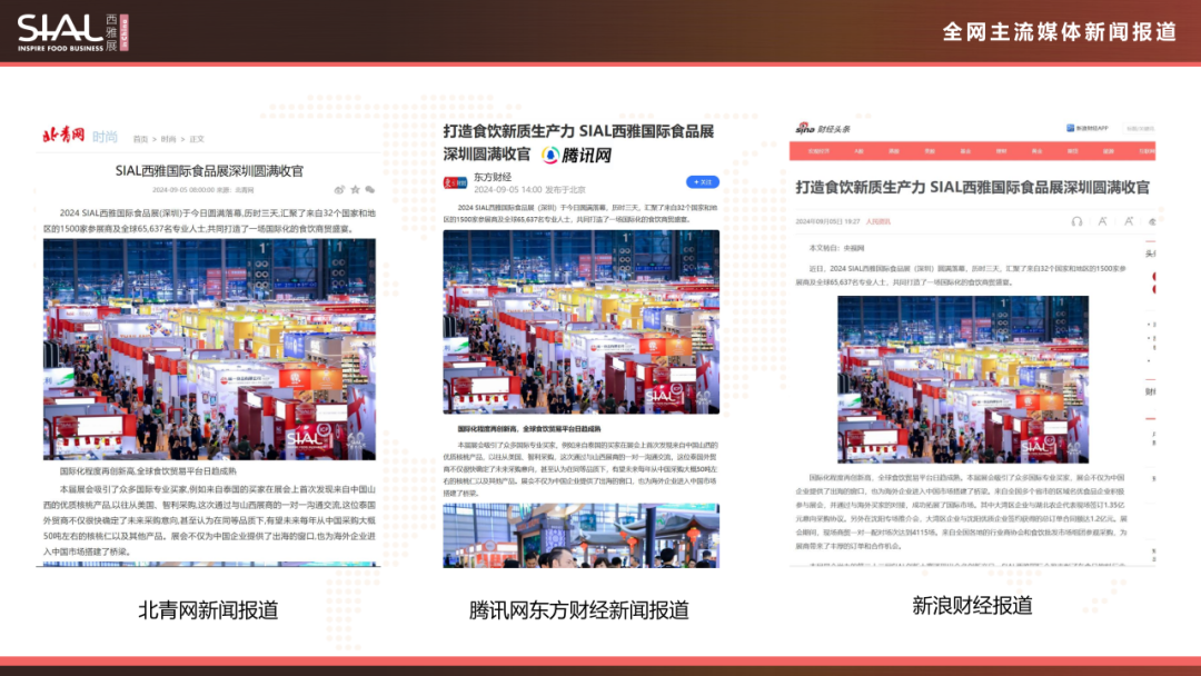 2024 SIAL西雅國際食品展