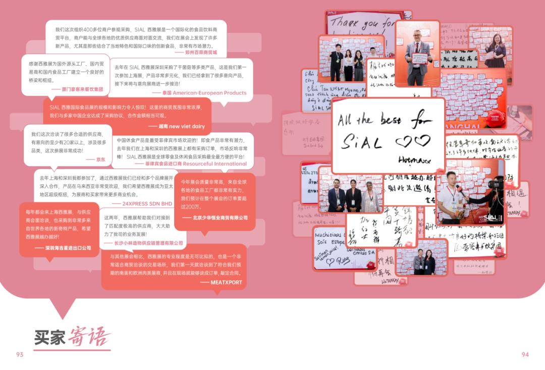 2025SIAL西雅國際食品和飲料展會