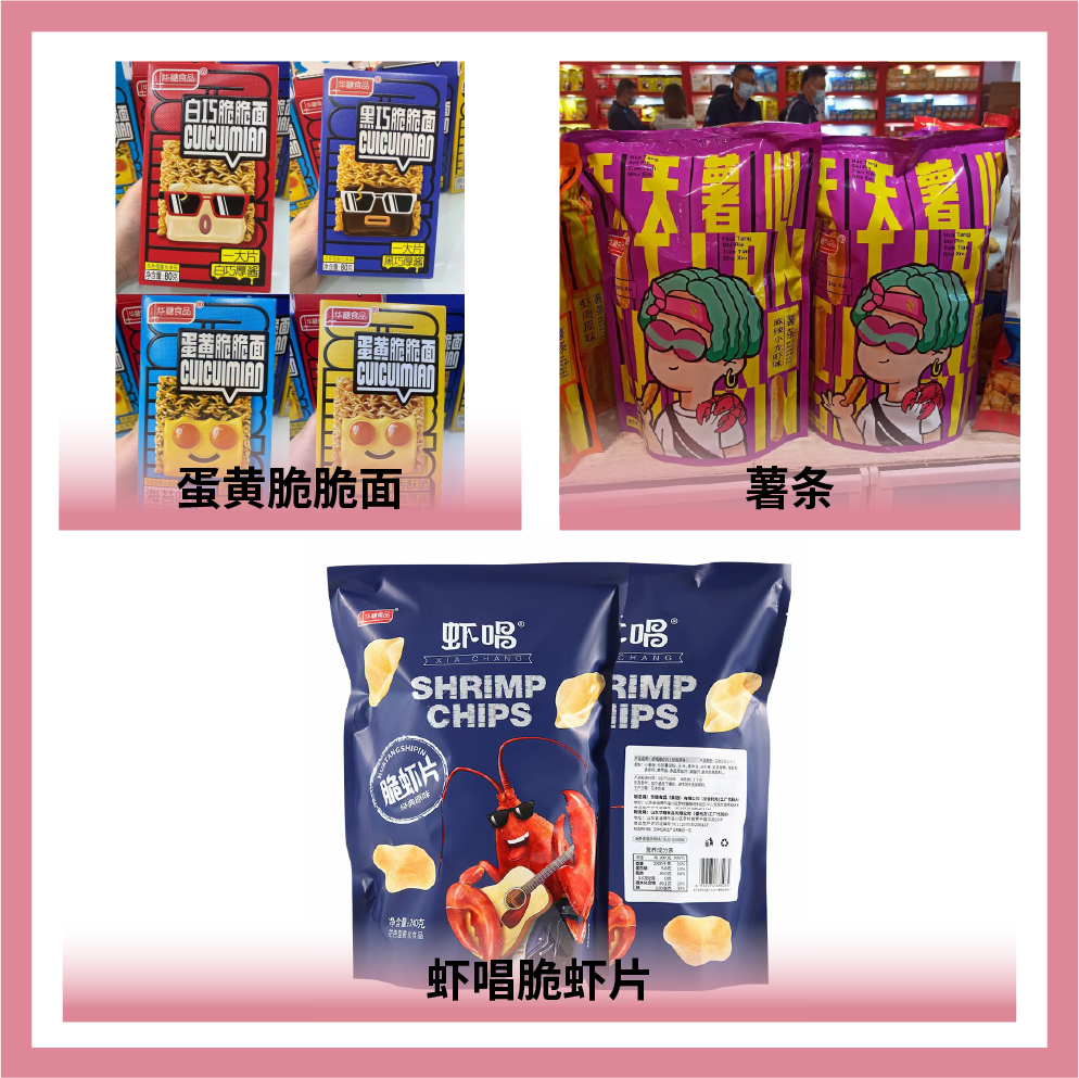 華糖食品（集團）有限公司