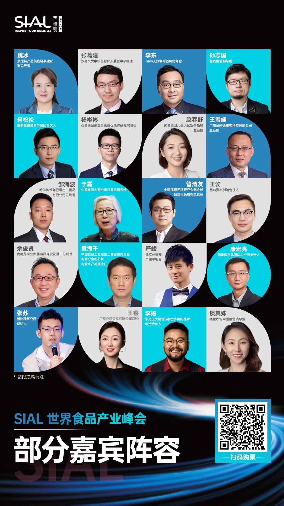 SIAL西雅國際食品展