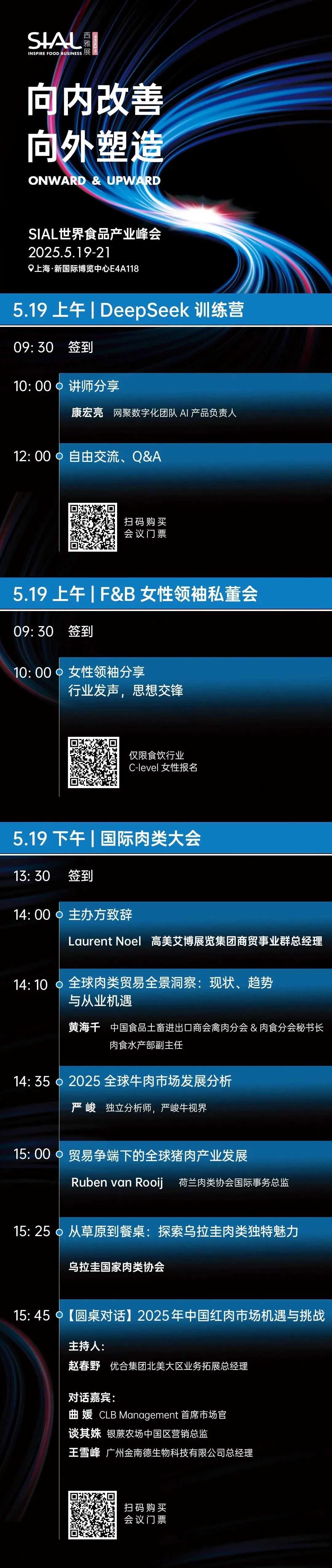 SIAL西雅國際食品展