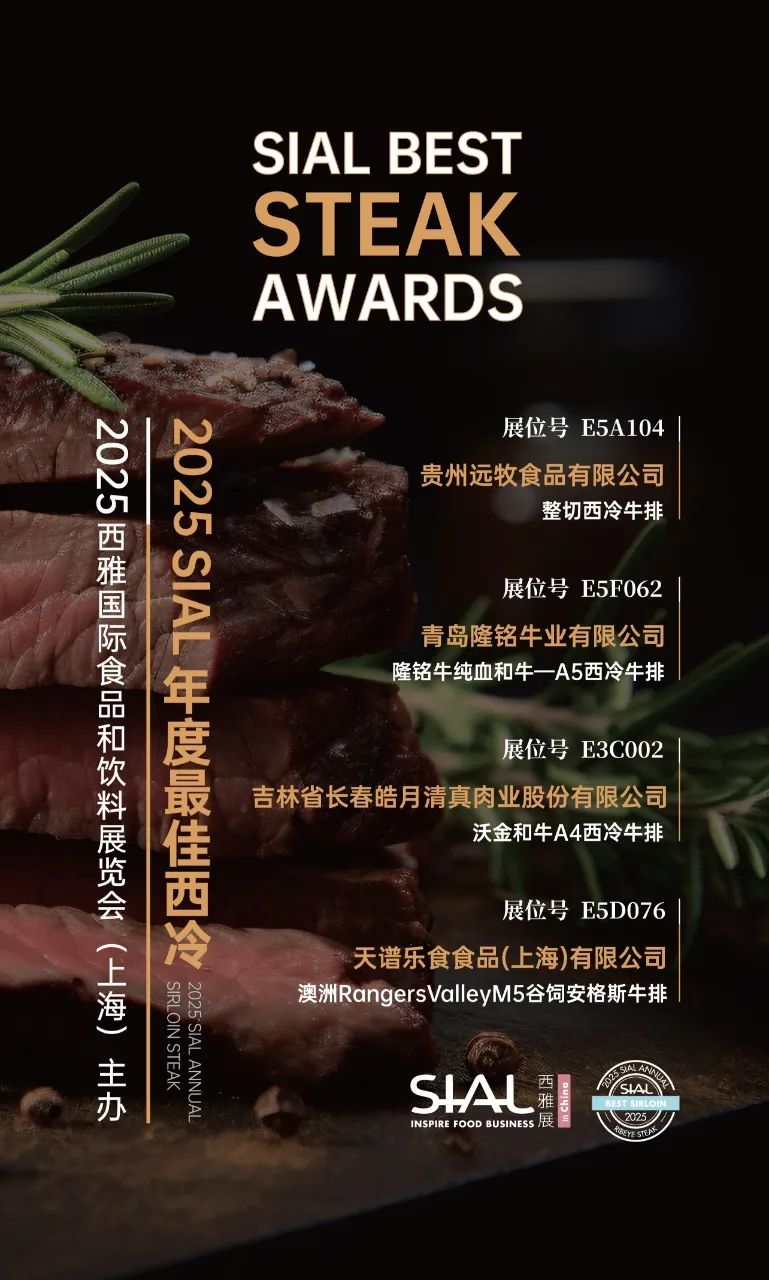 SIAL西雅展(上海)