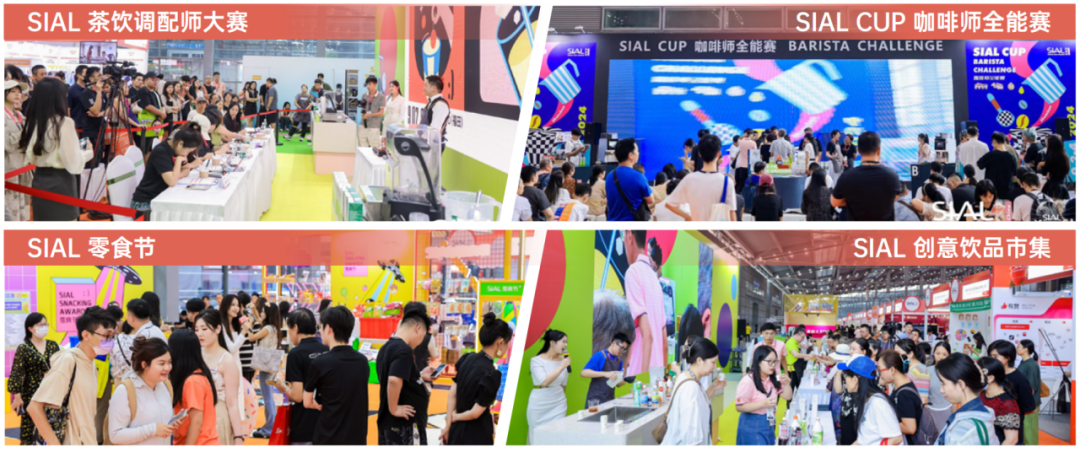 SIAL西雅國際食品展