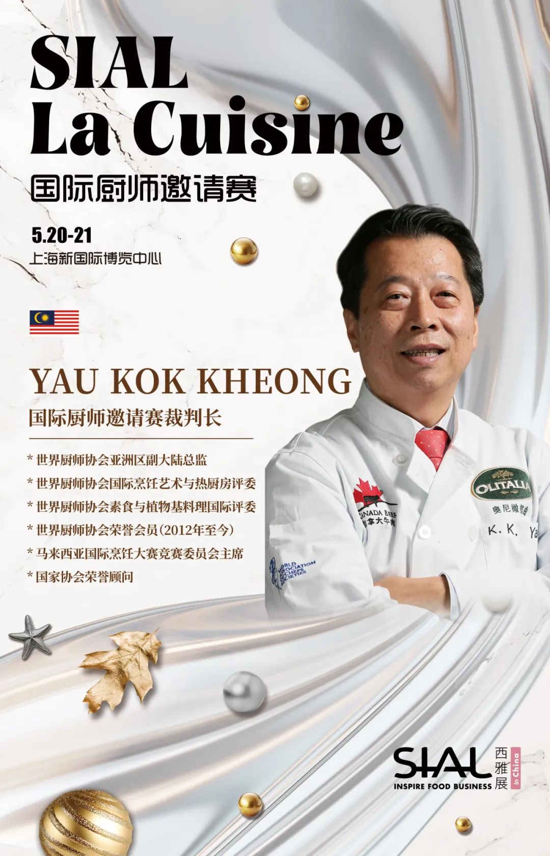 SIAL西雅國際食品展