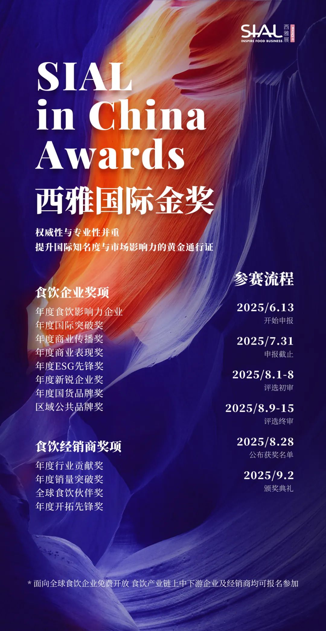 SIAL西雅國(guó)際食品展