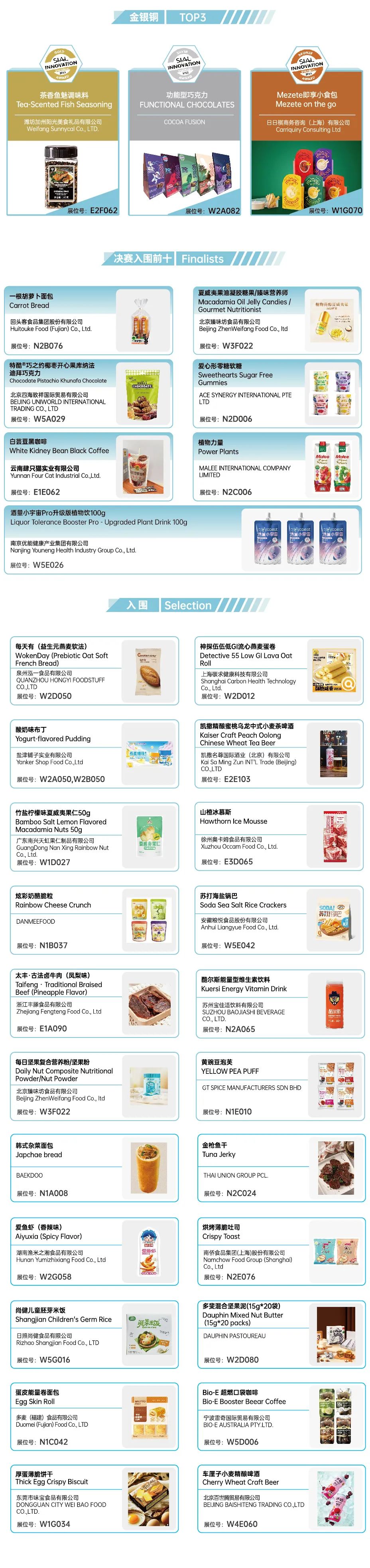 SIAL西雅國際食品展