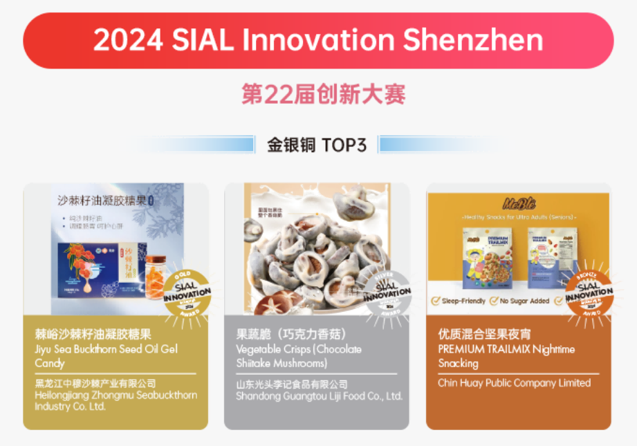 SIAL西雅國際食品展