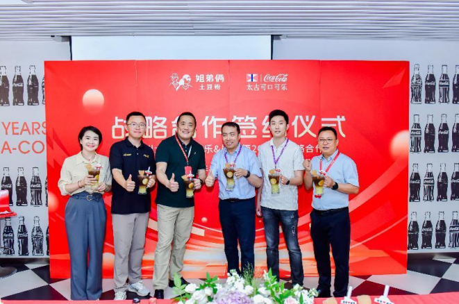 姐弟倆和鄭州太古可口可樂  達成戰(zhàn)略合作