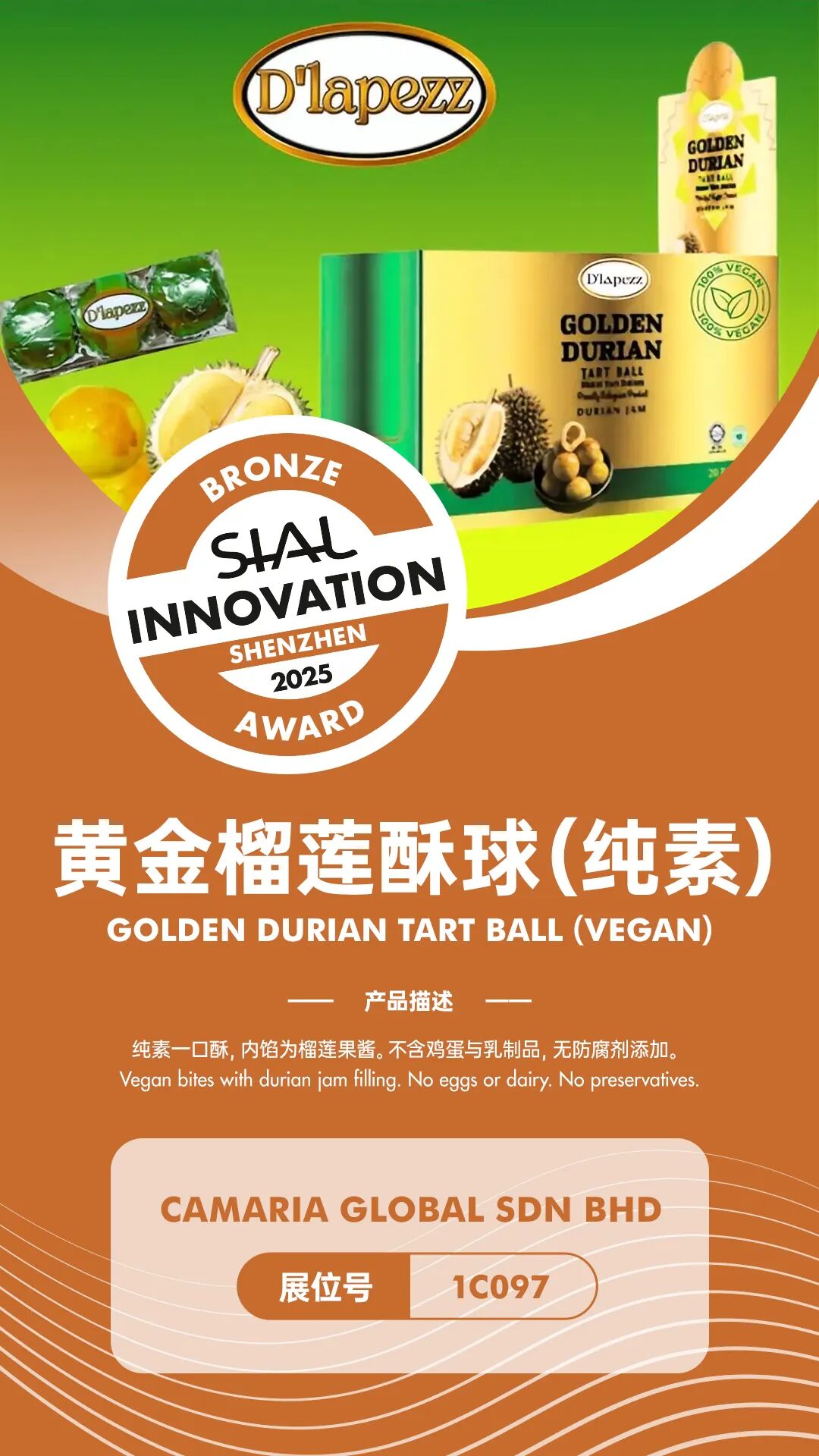 SIAL西雅國際食品展