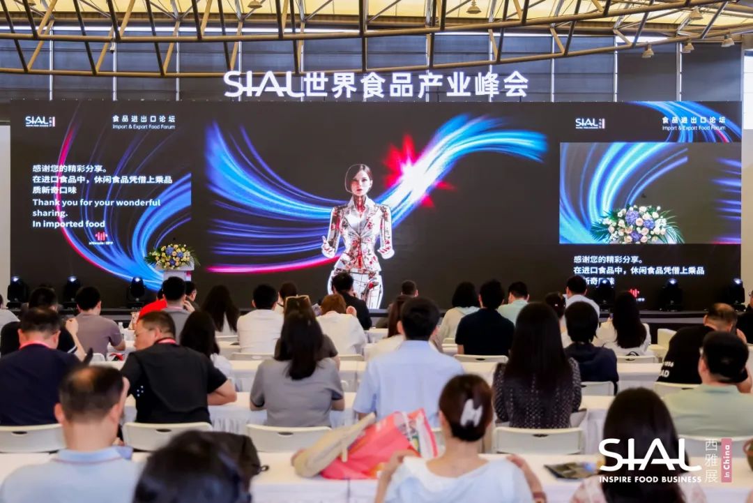 SIAL西雅展(上海)