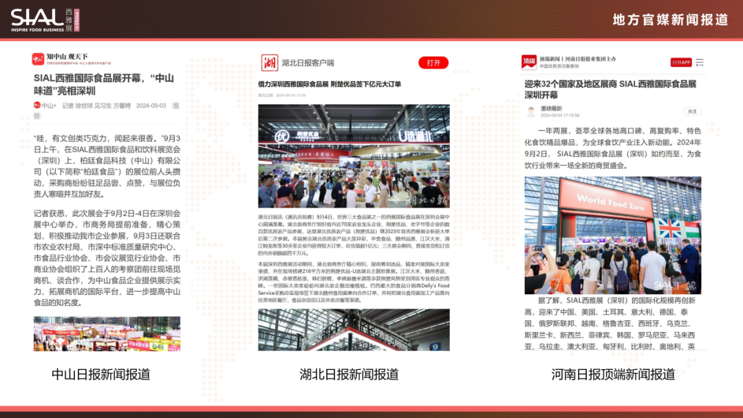 2024 SIAL西雅國際食品展